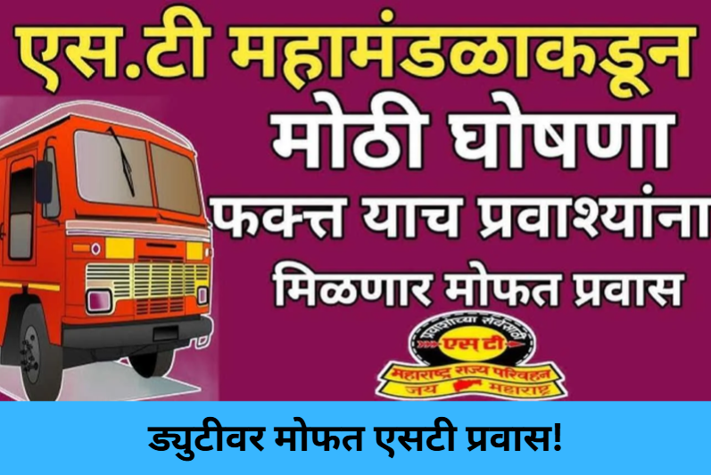 Free ST Travel on Duty!