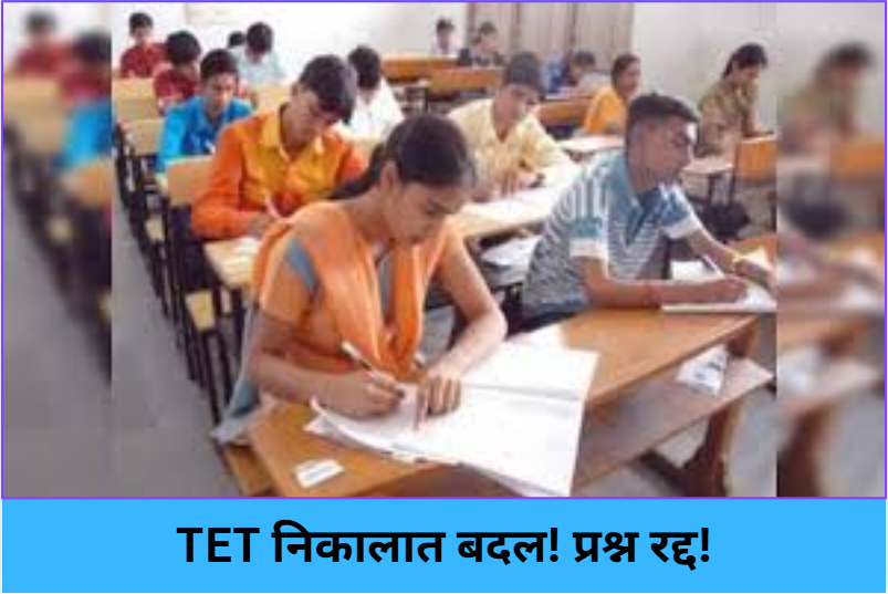 TET Exam Questions Cancelled!