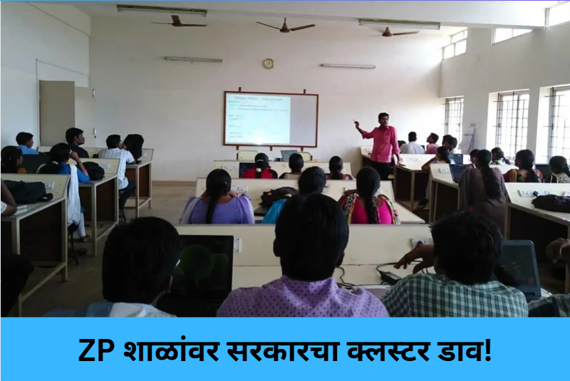 Govt’s Cluster Plan for ZP Schools!