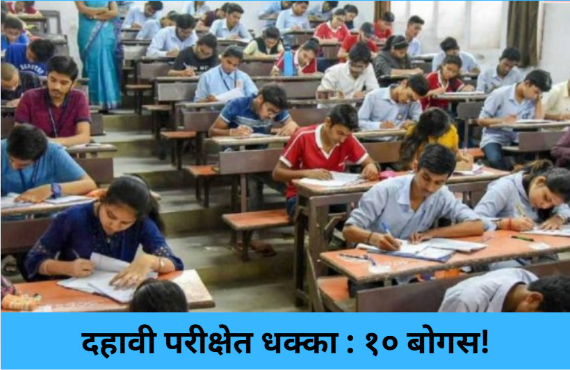 10 Fake Students Caught!