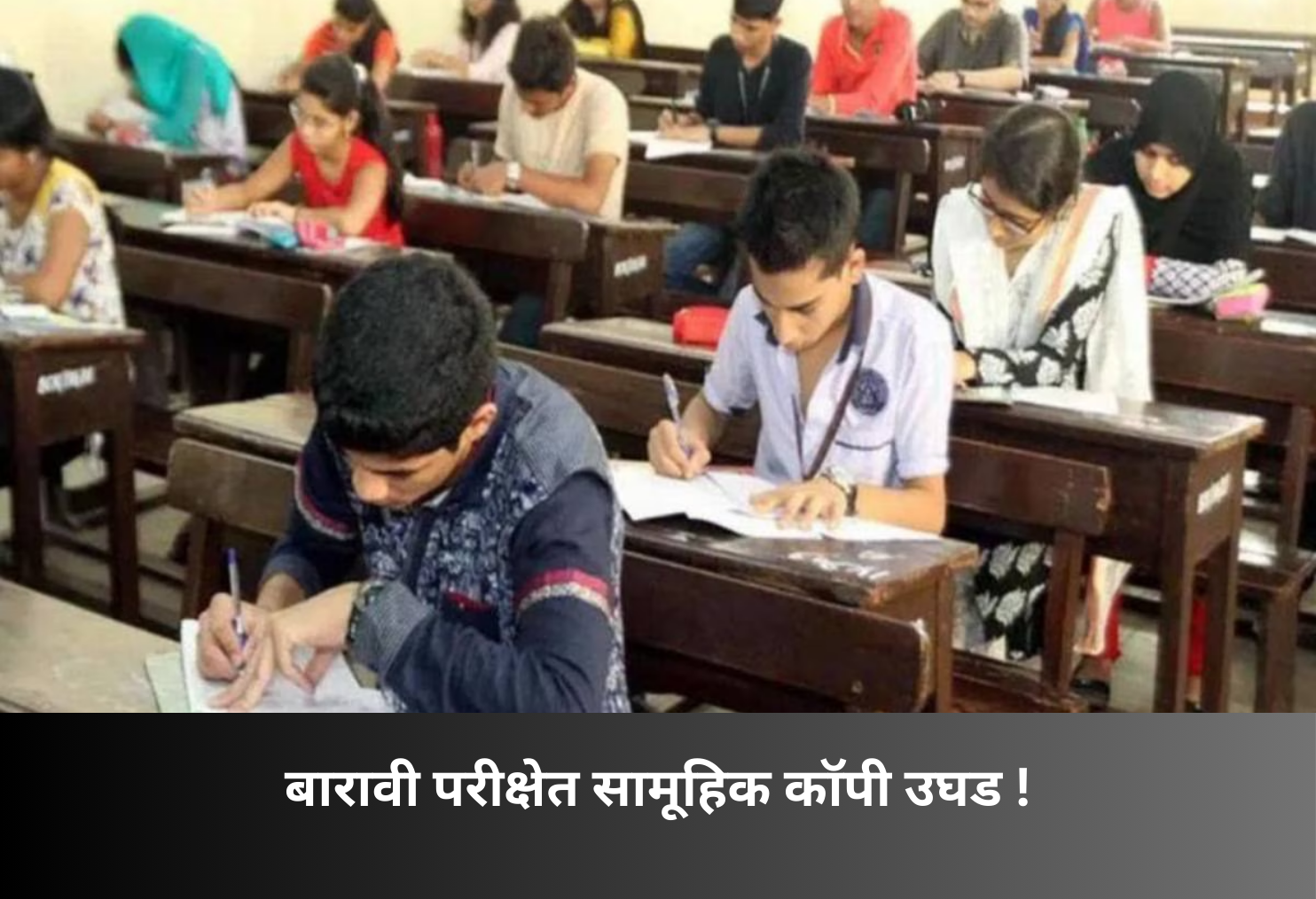 Mass Cheating Exposed in HSC Exam!