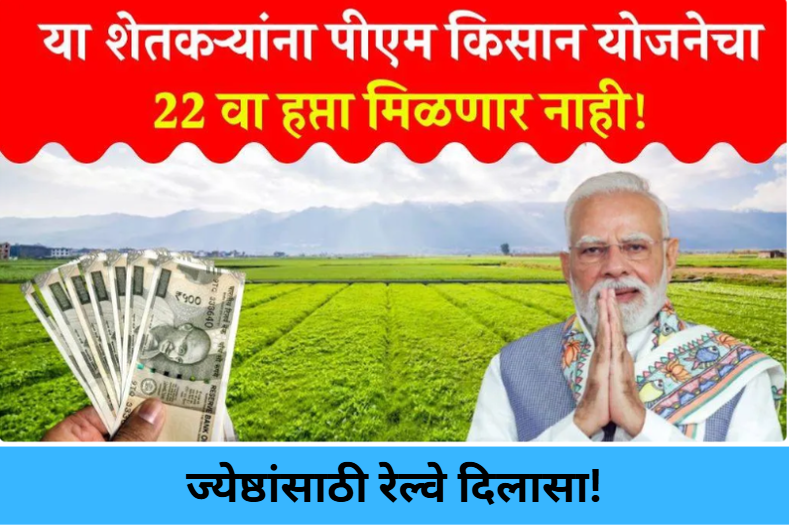 Railway Relief for Seniors!