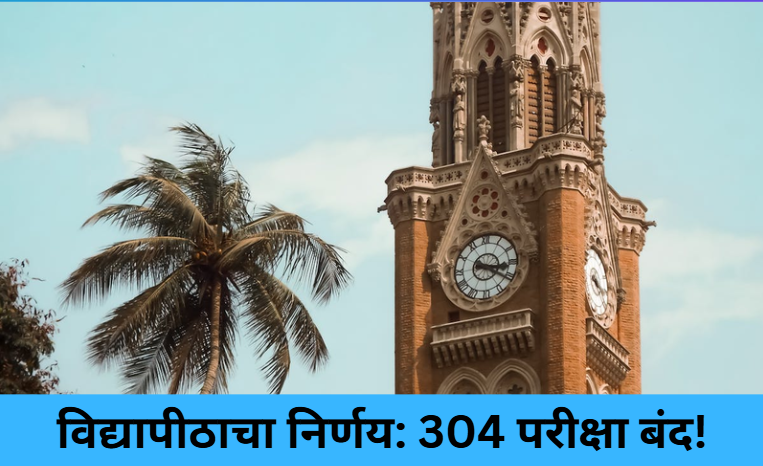 304 University Exams Discontinued!