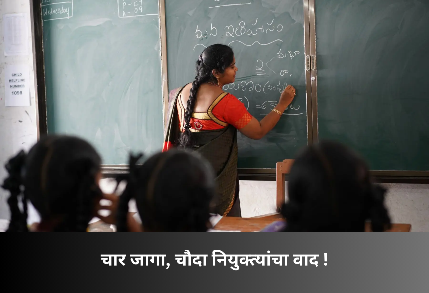 Four Posts, Fourteen Appointments Controversy!