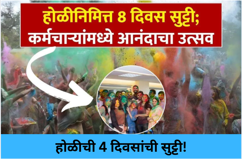 4-Day Holi School Break!