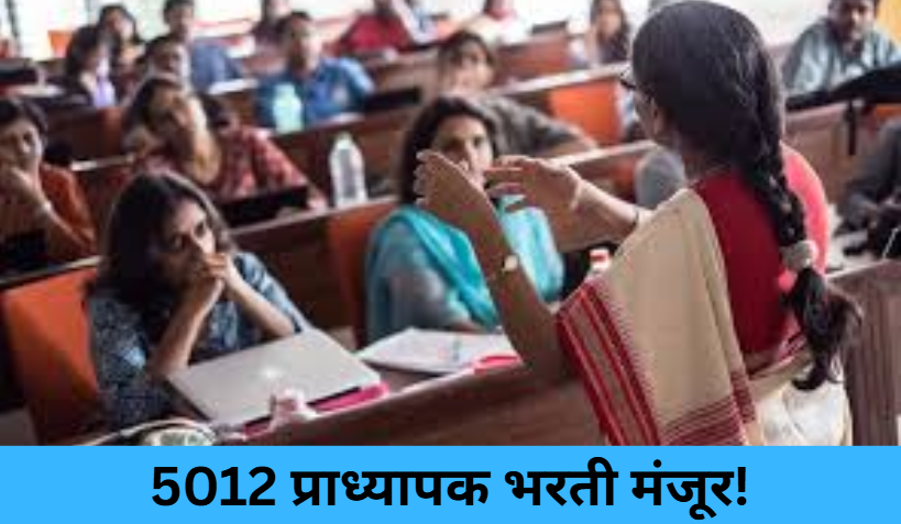 5,012 Professor Vacancies Approved!