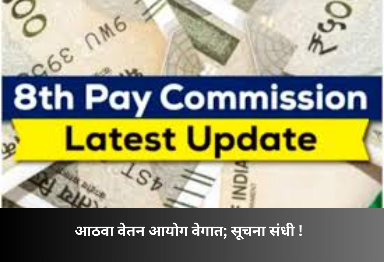 8th Pay Commission Speeds Up Updates!