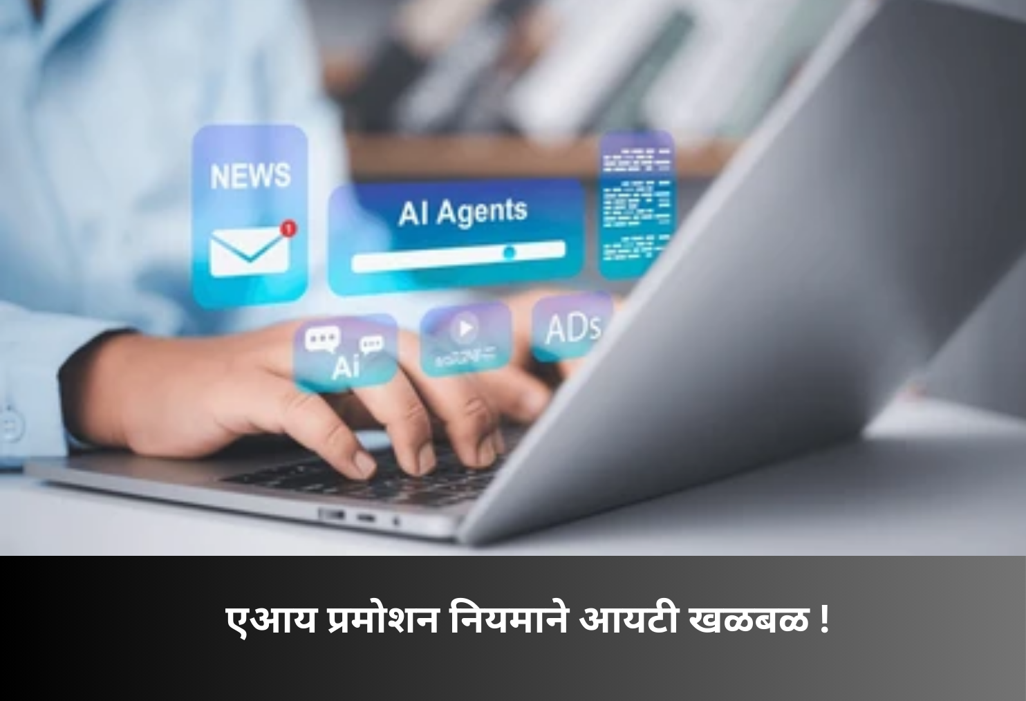 AI-Based Promotions Stir IT Sector!