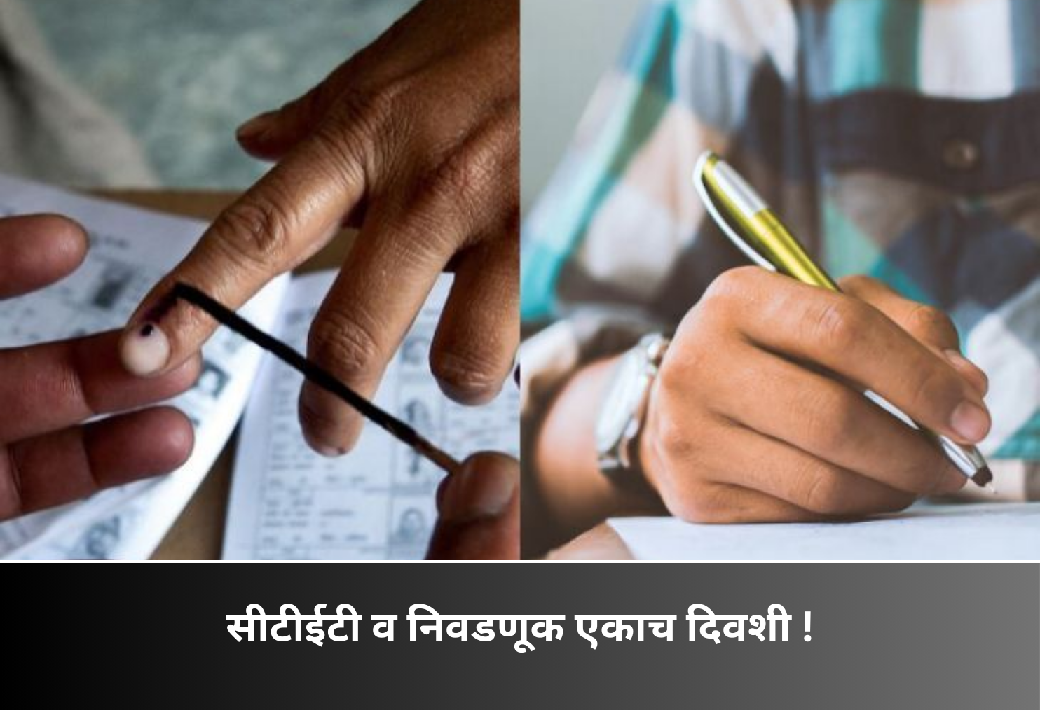 CTET Exam and Elections on Same Day!