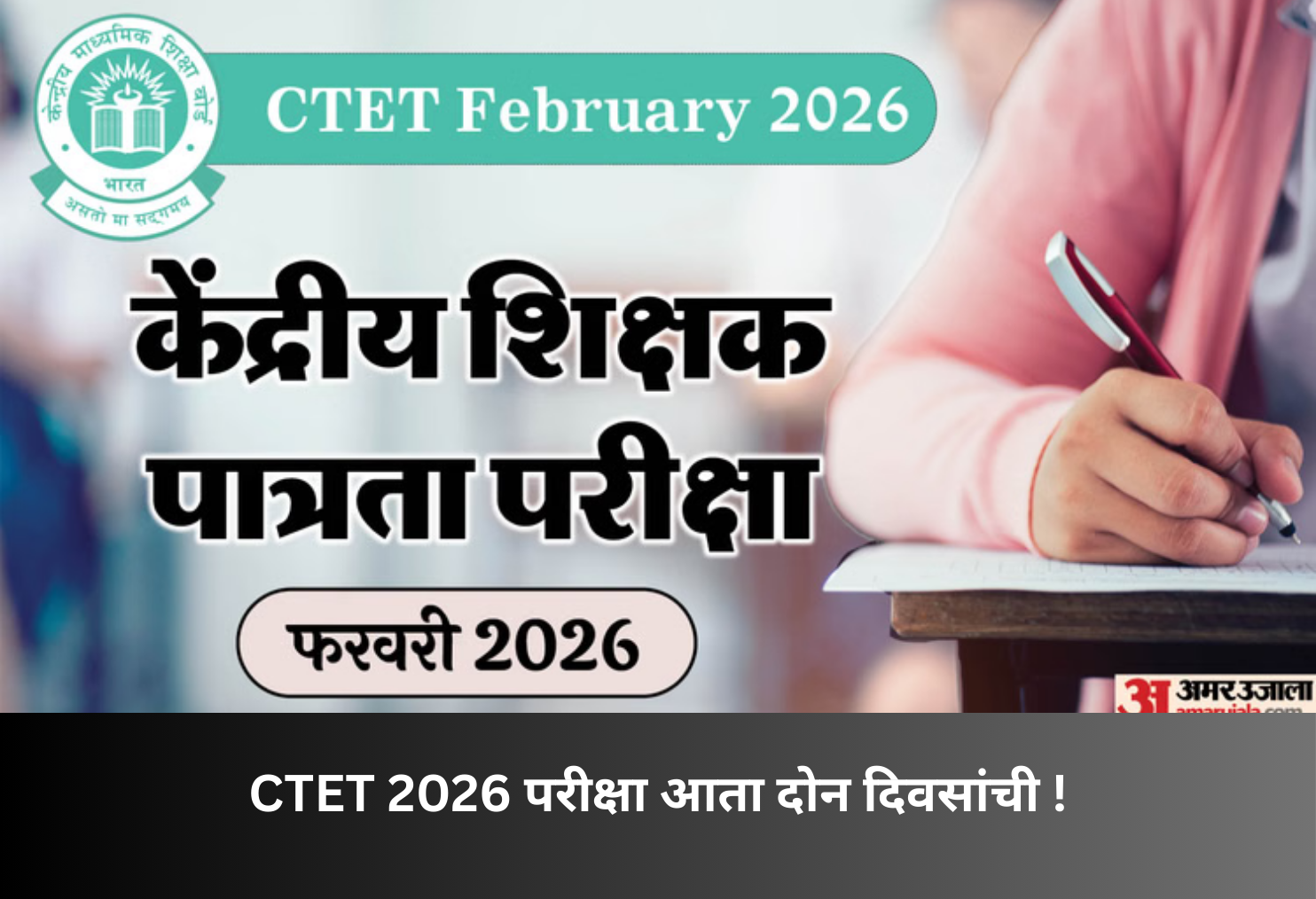  CTET 2026 Exam to Be Two-Day!