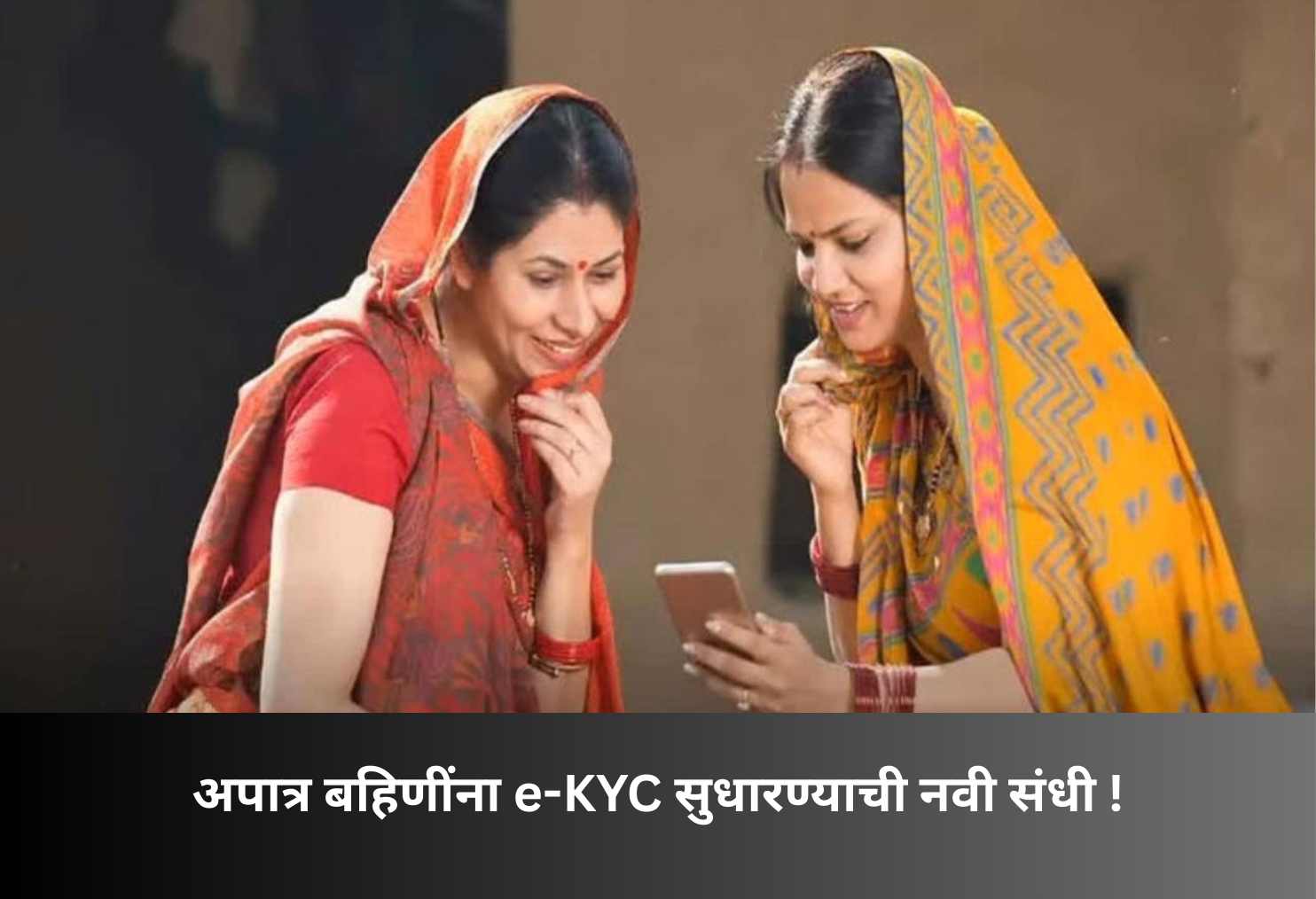 Disqualified beneficiaries get fresh e-KYC chance!
