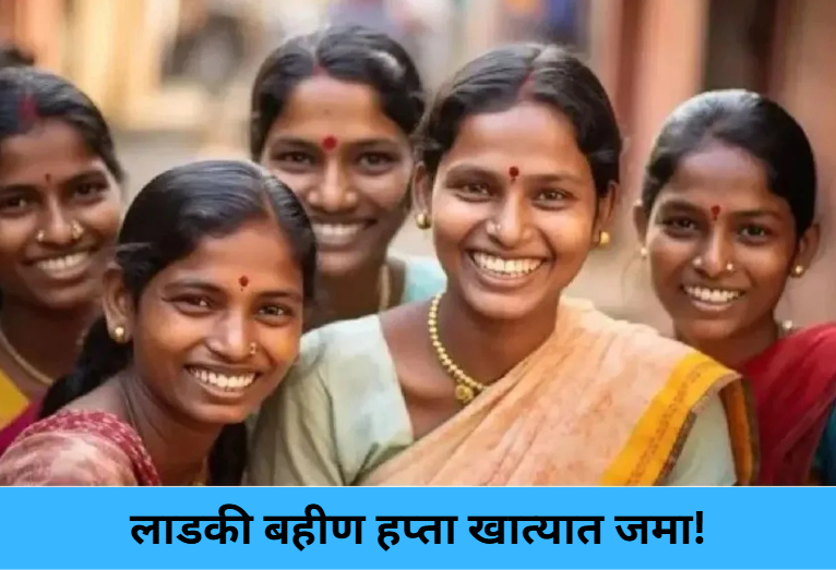 Ladki Bahin January Installment Update