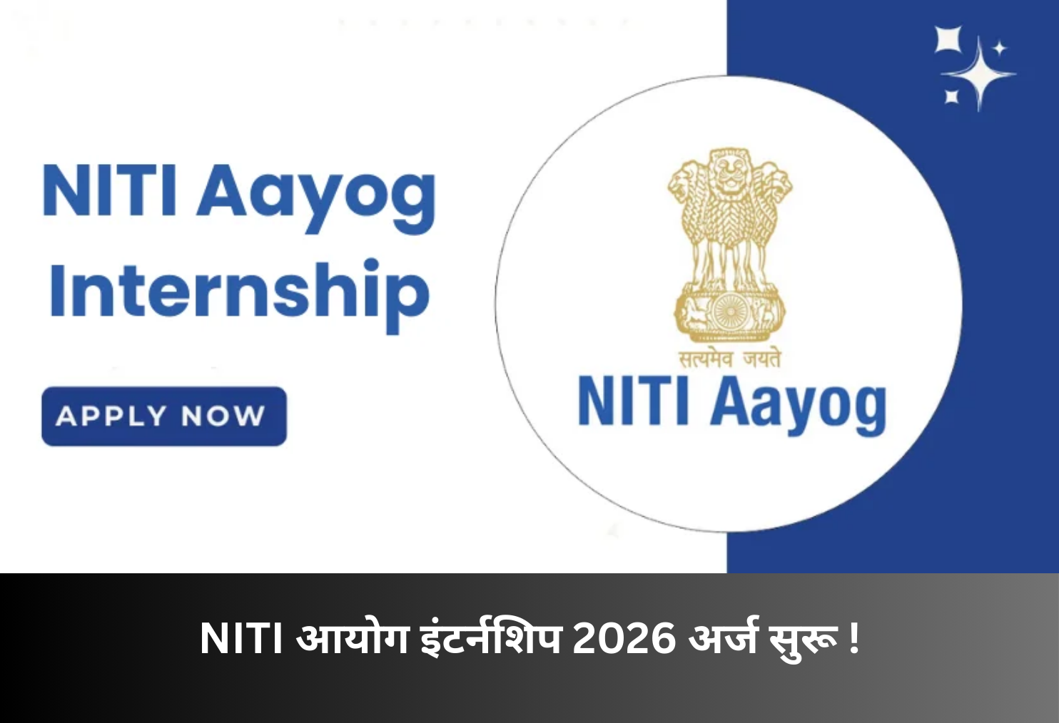 NITI Aayog Internship 2026 Applications Open!