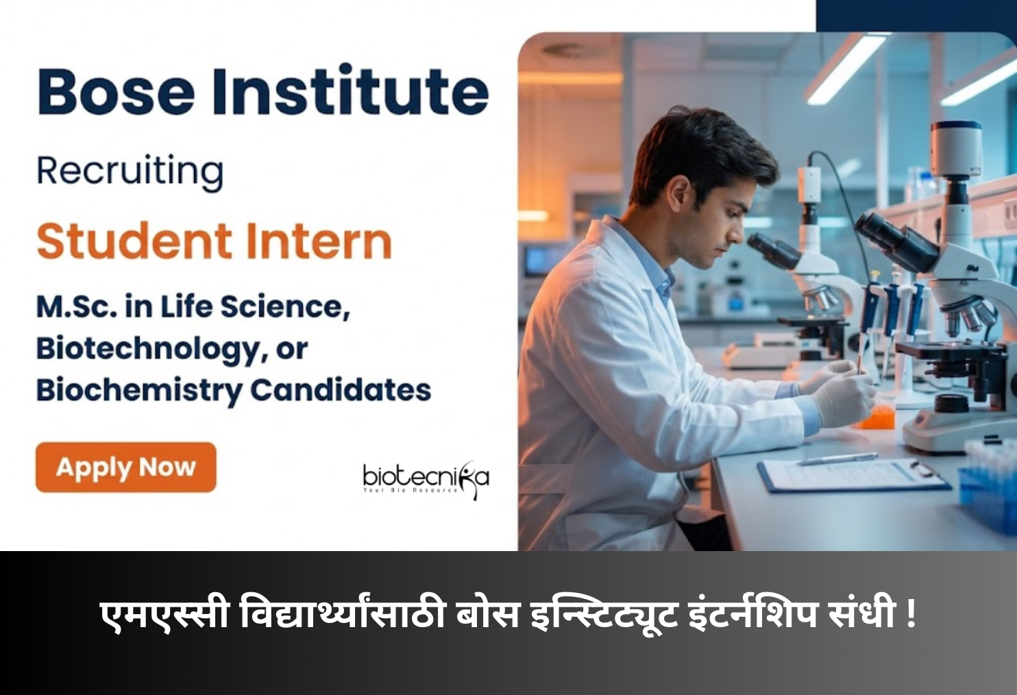 Bose Institute Life Science Internship Opportunity!