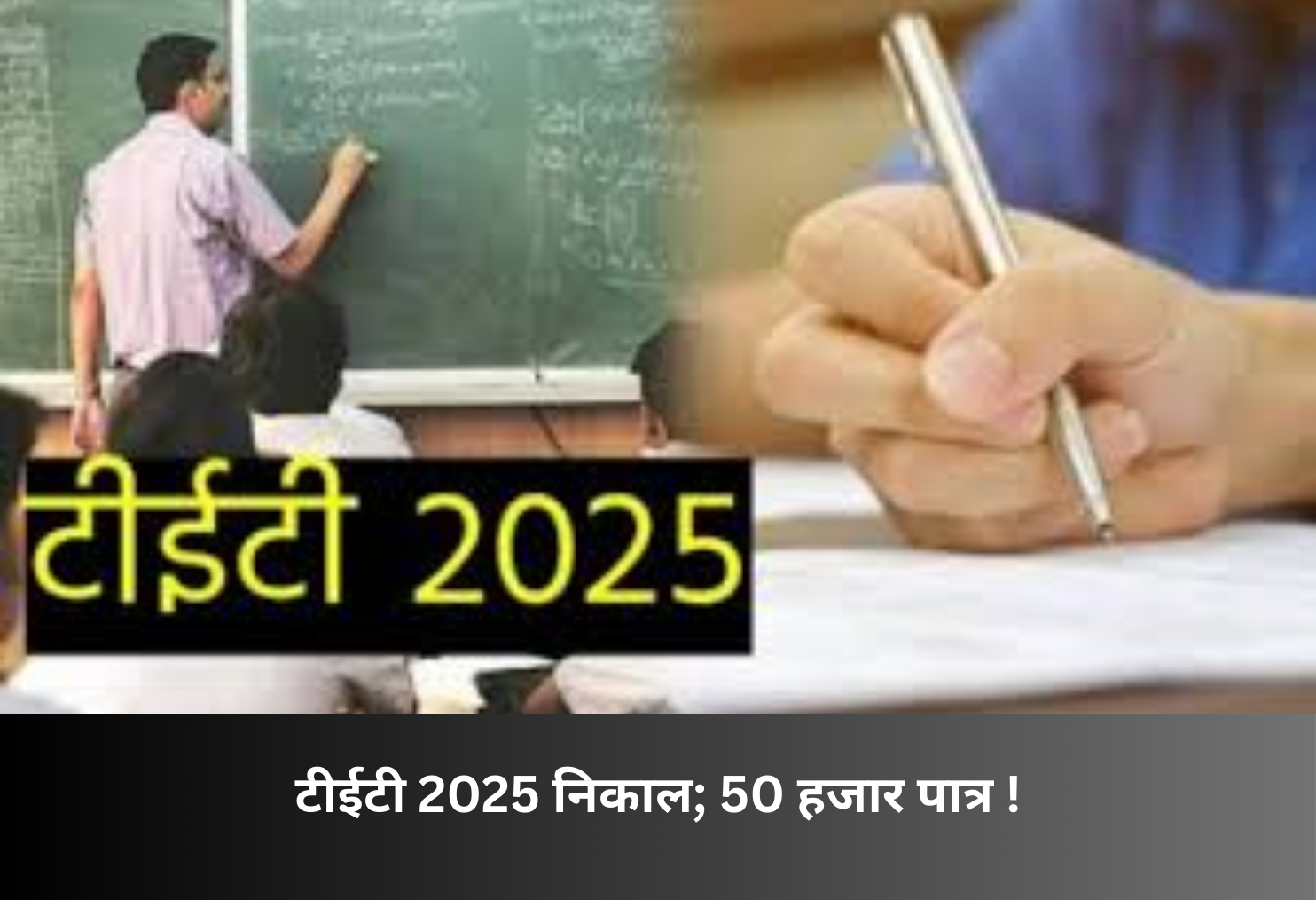 MAHA TET 2025 Result Declared!