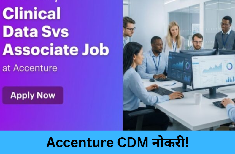 Accenture CDM Job – Bengaluru!