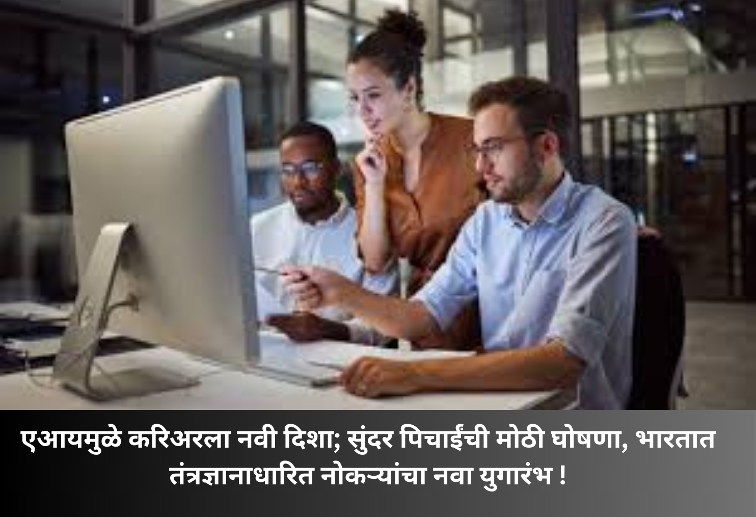 AI Ushers in New Job Era!