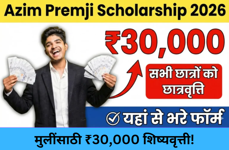 ₹30,000 Scholarship for Girls!