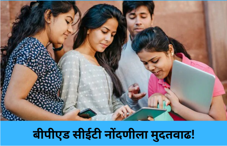 B.P.Ed CET Registration Extended!