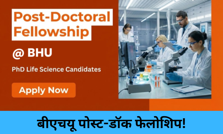 BHU Post-Doc Fellowship!