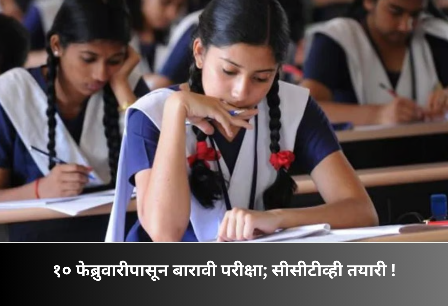 HSC Exams from Feb 10; CCTV Ready!