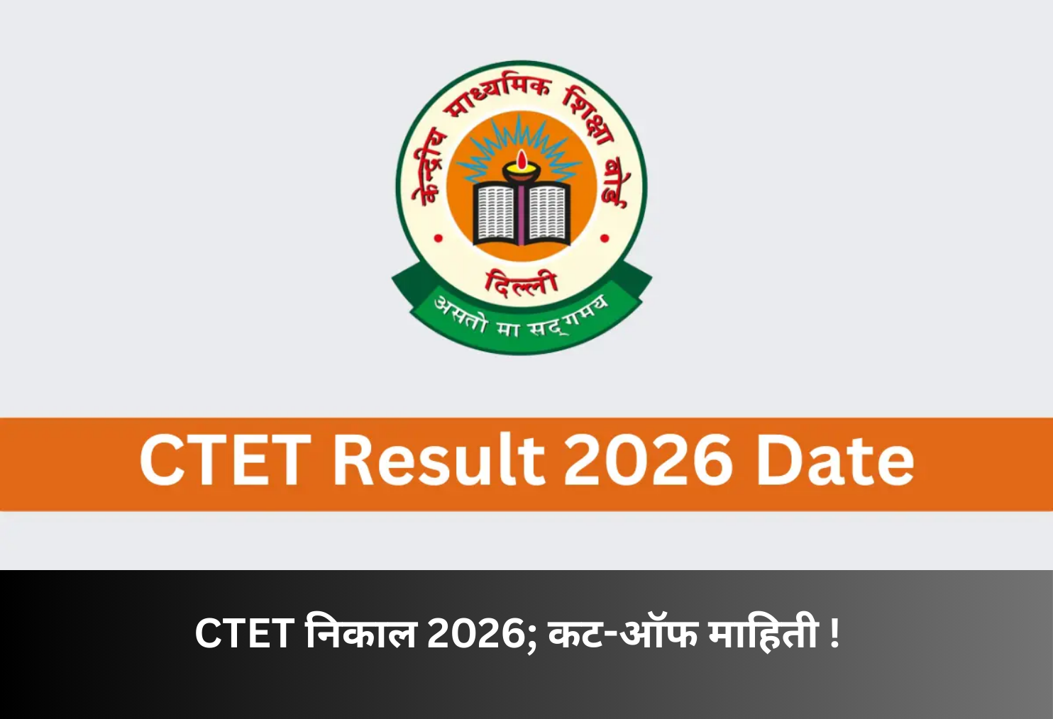 CTET Result 2026 Cut-Off Details!
