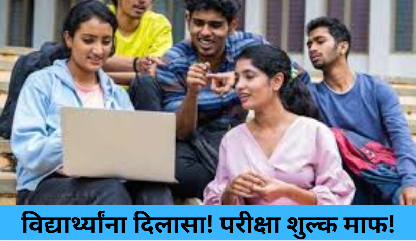 Exam Fee Waived for Students!