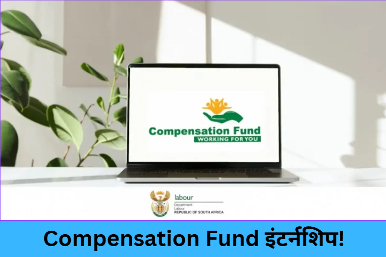 Compensation Fund Internship 2026!