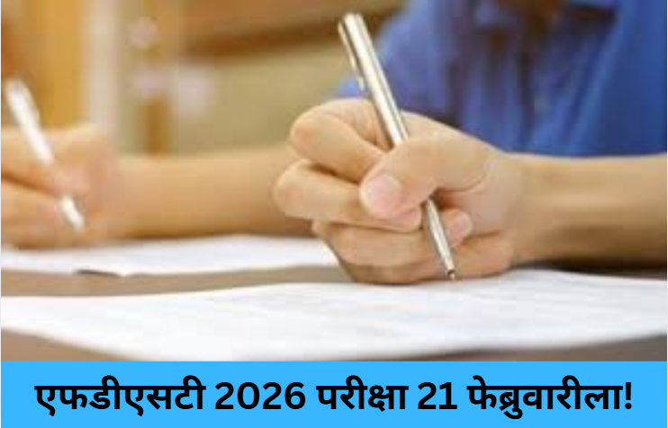 FDST Exam on Feb 21, 2026!