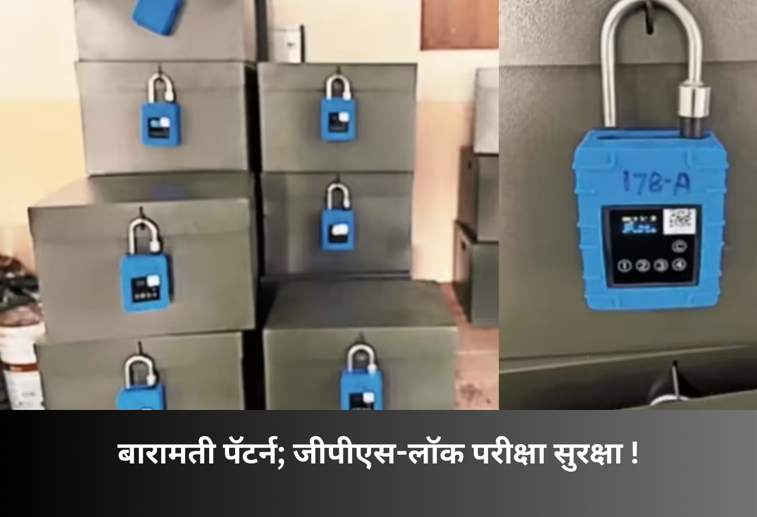 Baramati Pattern with GPS-Locked Exams!