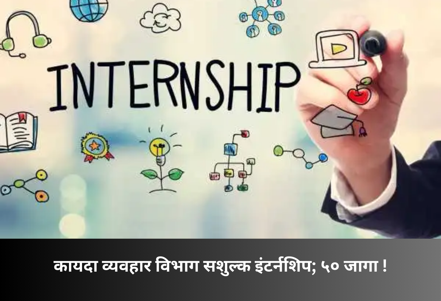 Paid Legal Affairs Internship; 50 Positions Available!