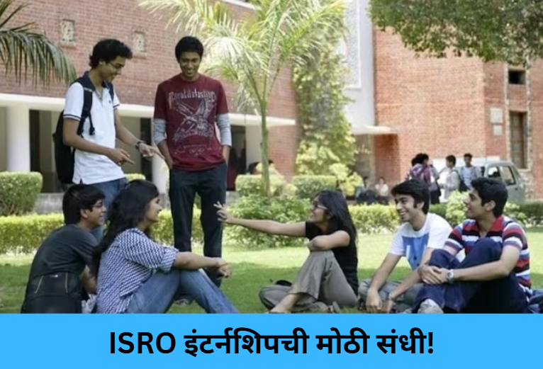 ISRO Internship Opportunity!