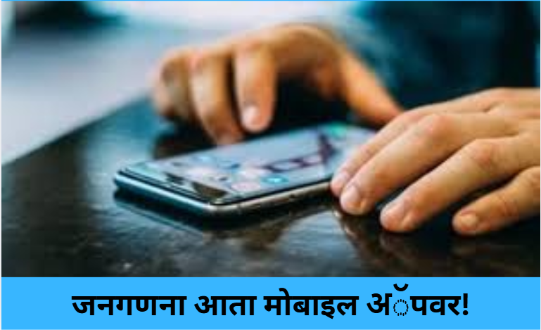 Census to Go Mobile!