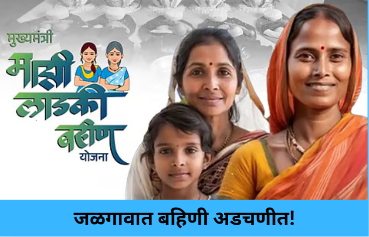 Jalgaon Sisters in Trouble!