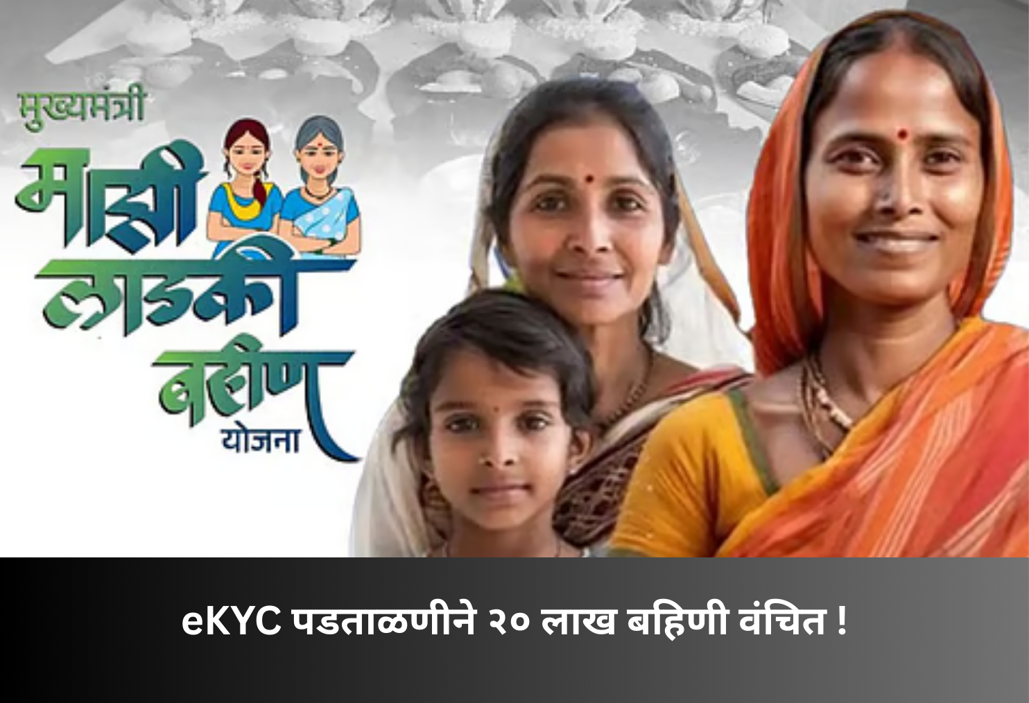 20 lakh beneficiaries halted over eKYC!