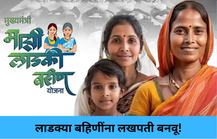 Shinde’s Lakhpati Promise to Women!