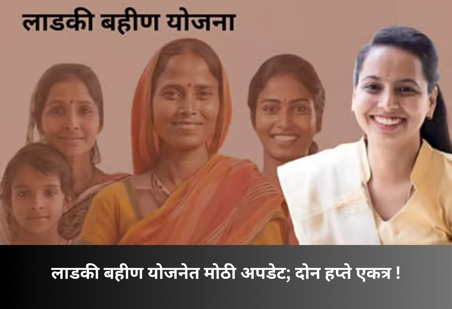 Ladki Bahin Scheme: Two Installments Together!