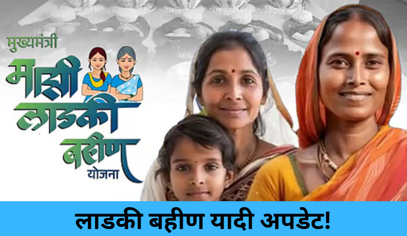 New Beneficiary List Out!