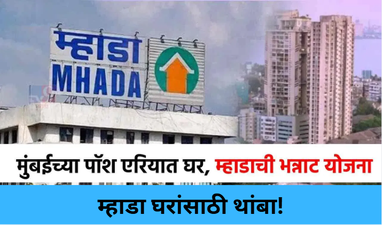 MHADA Lottery Put on Hold!