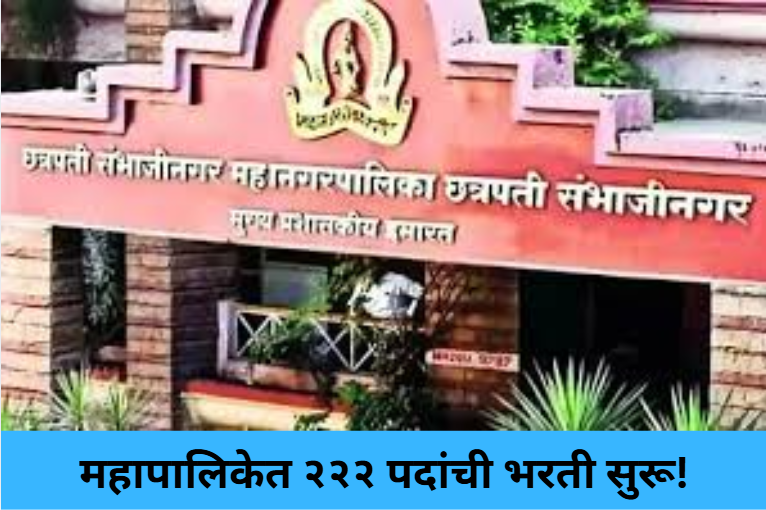 222 Municipal Jobs Open!