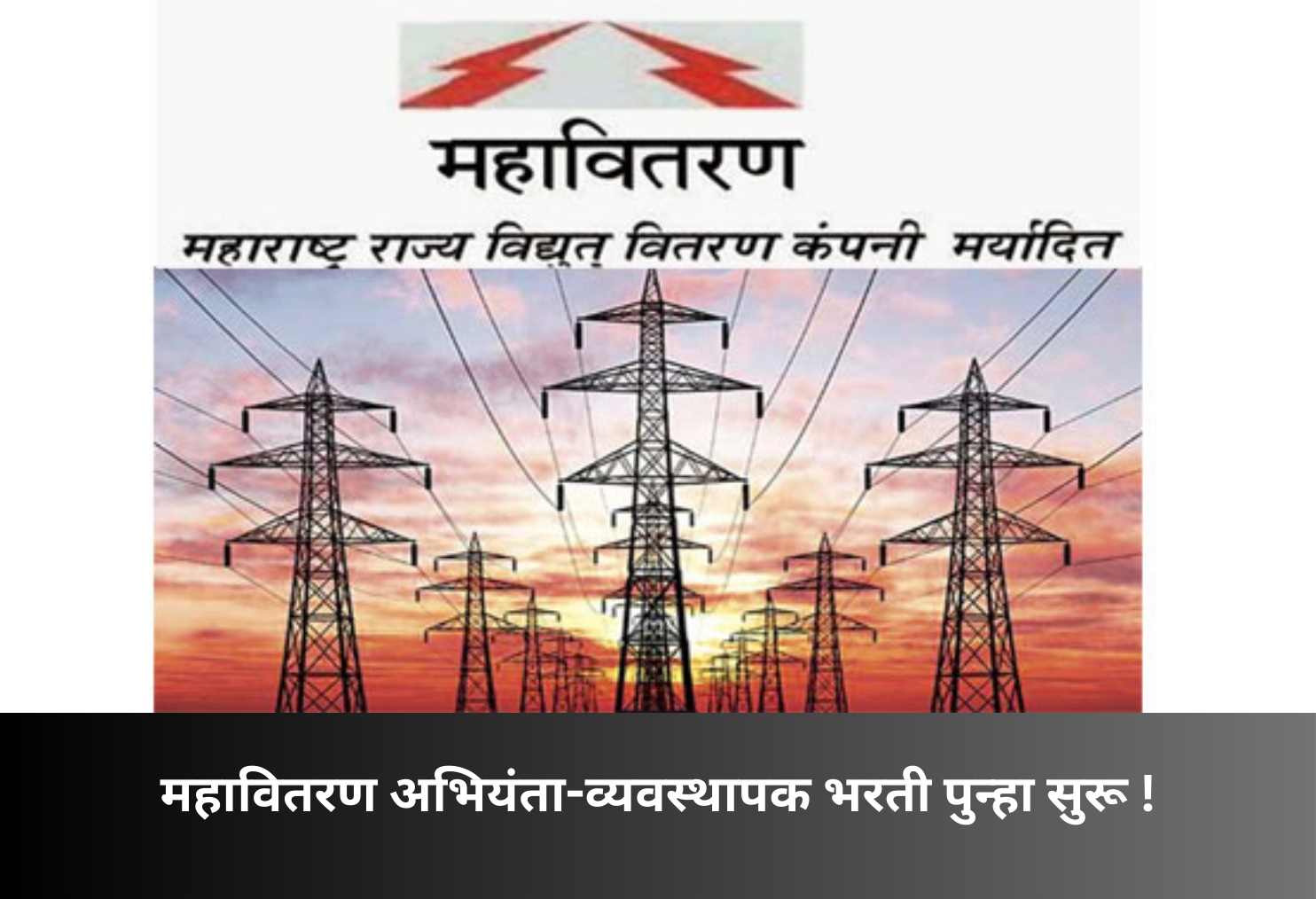 MSEDCL Engineer-Manager Recruitment Reopened!