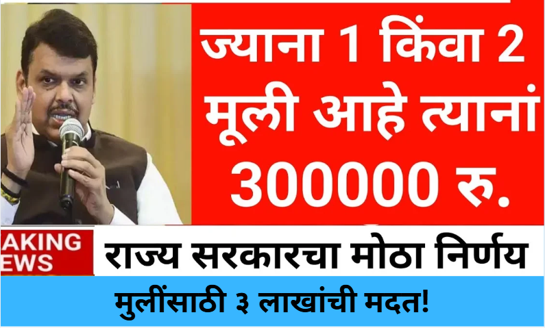 ₹3 Lakh for Daughters’ Families!