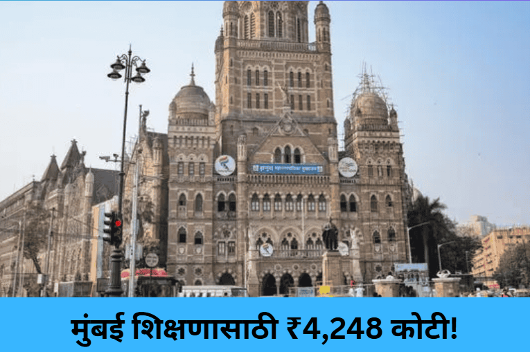 Mumbai Education Budget 2026–27!