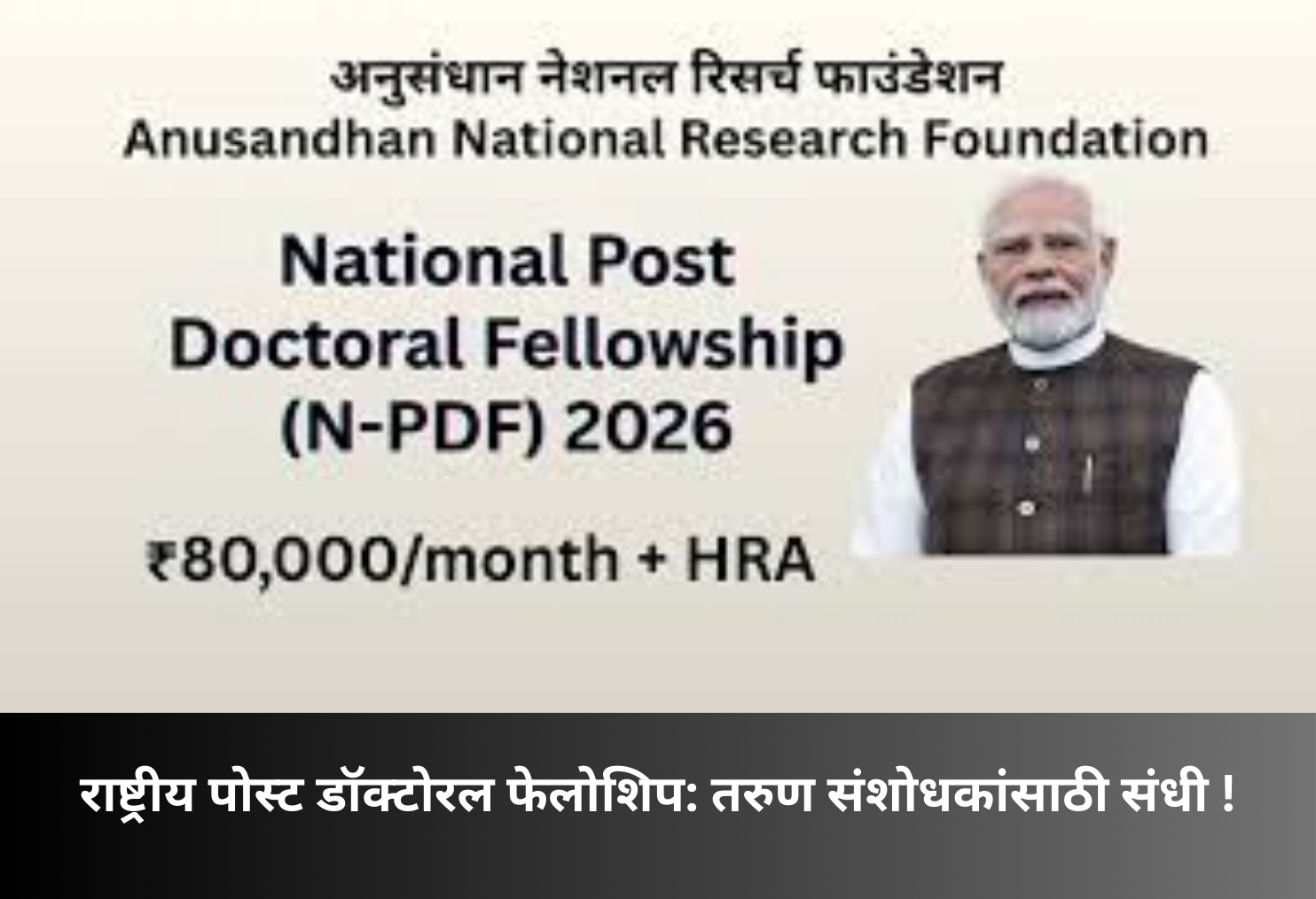 National Post Doctoral Fellowship: Opportunity for Researchers!