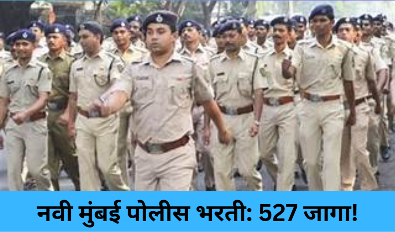 Navi Mumbai Police Recruitment!