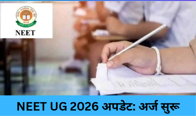 NEET UG 2026: Apply Now!