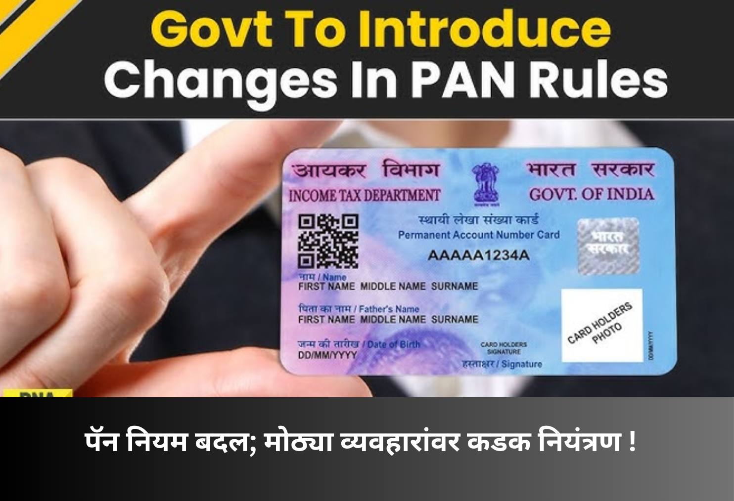 PAN Rule Changes; Tighter High-Value Checks!