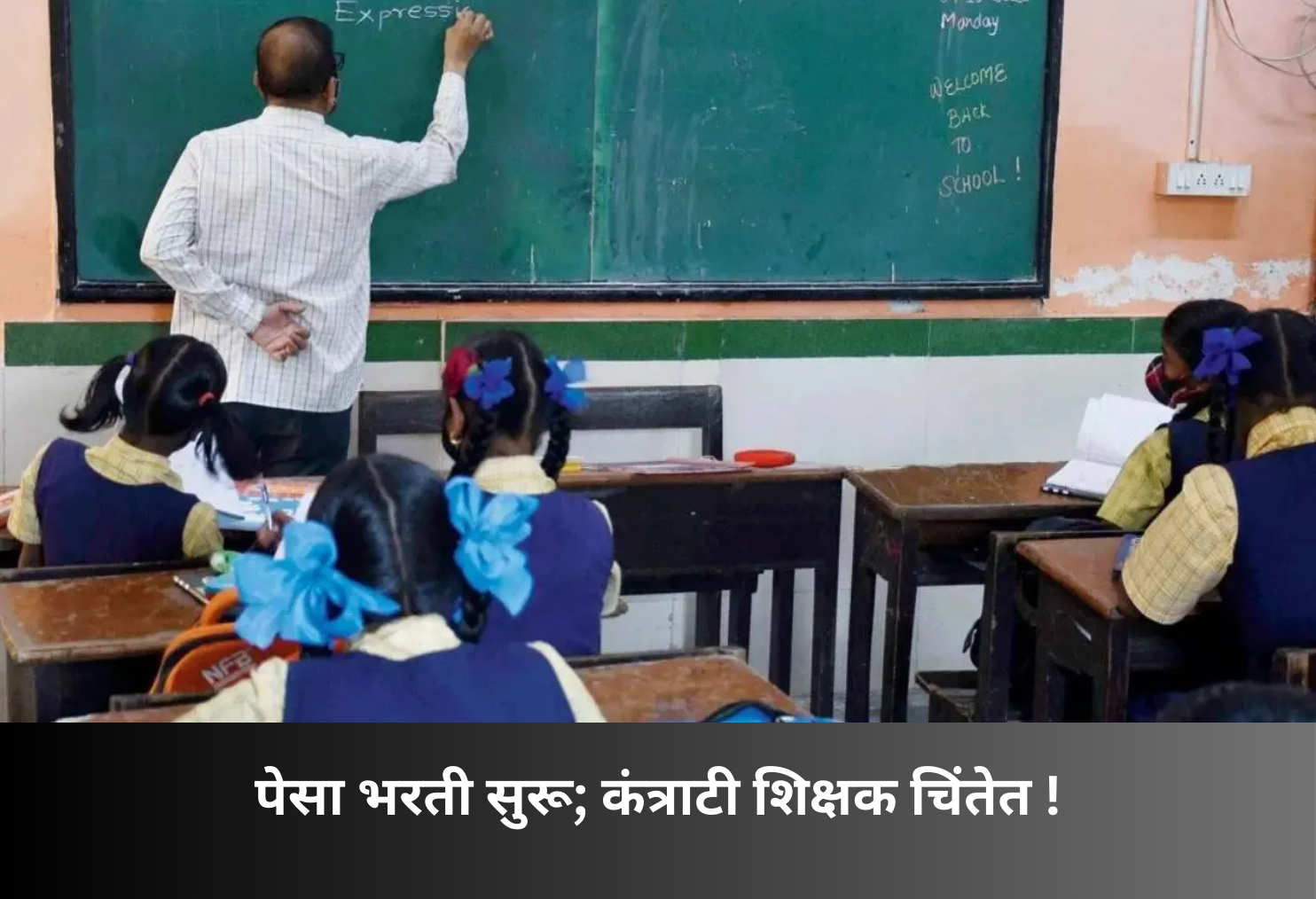 PESA Recruitment Begins; Contract Teachers Uncertain!