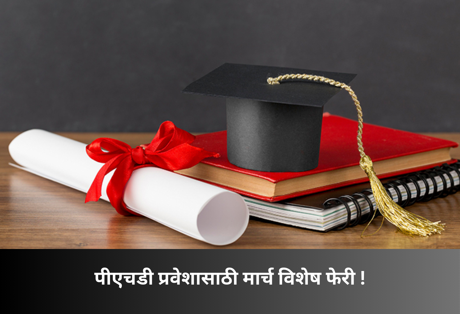 Special March Round for PhD Admissions!