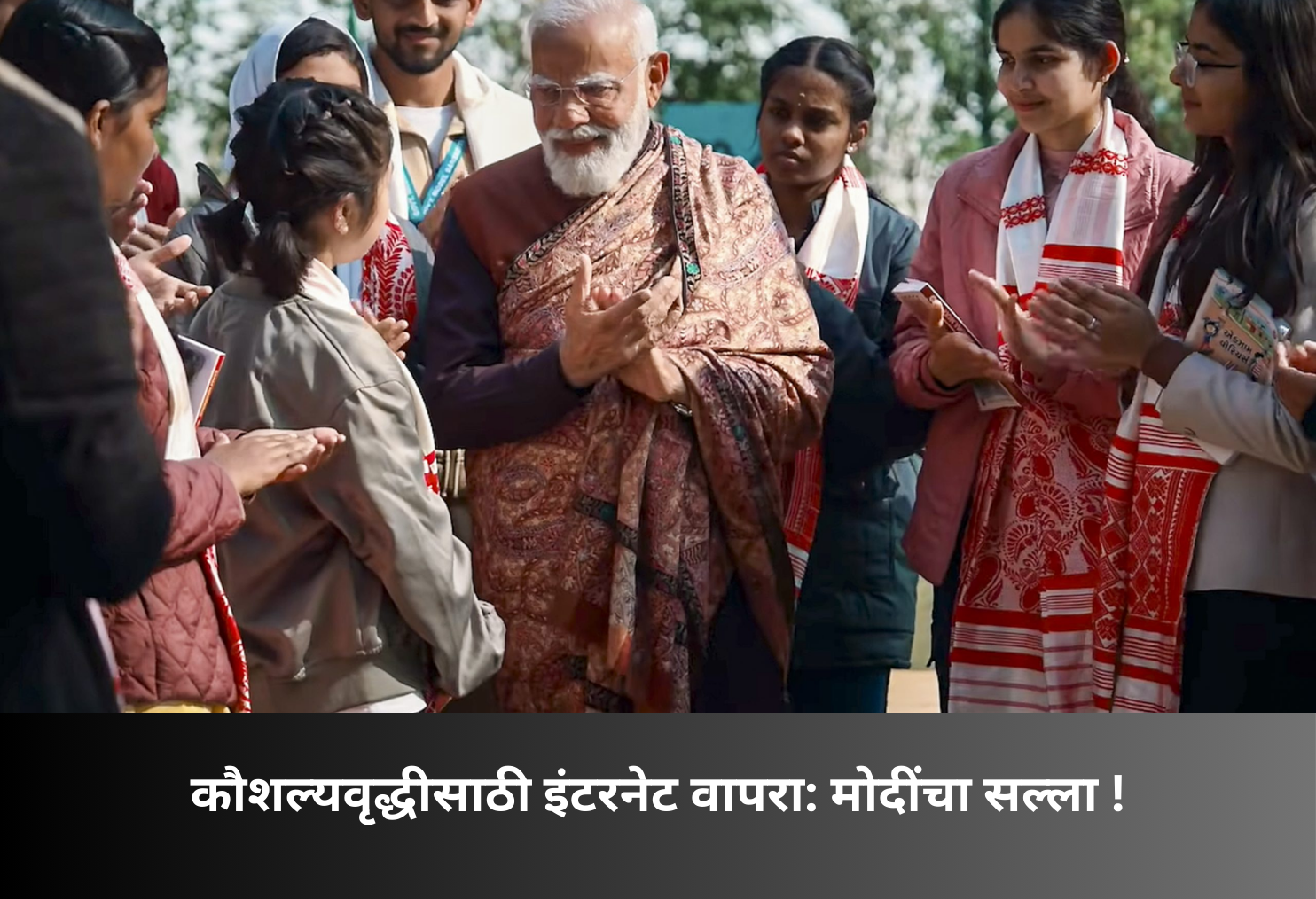 Use Internet for skills, advises Modi!